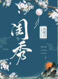 闺秀[女尊]
